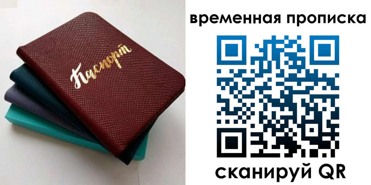 прописка в Дудинке